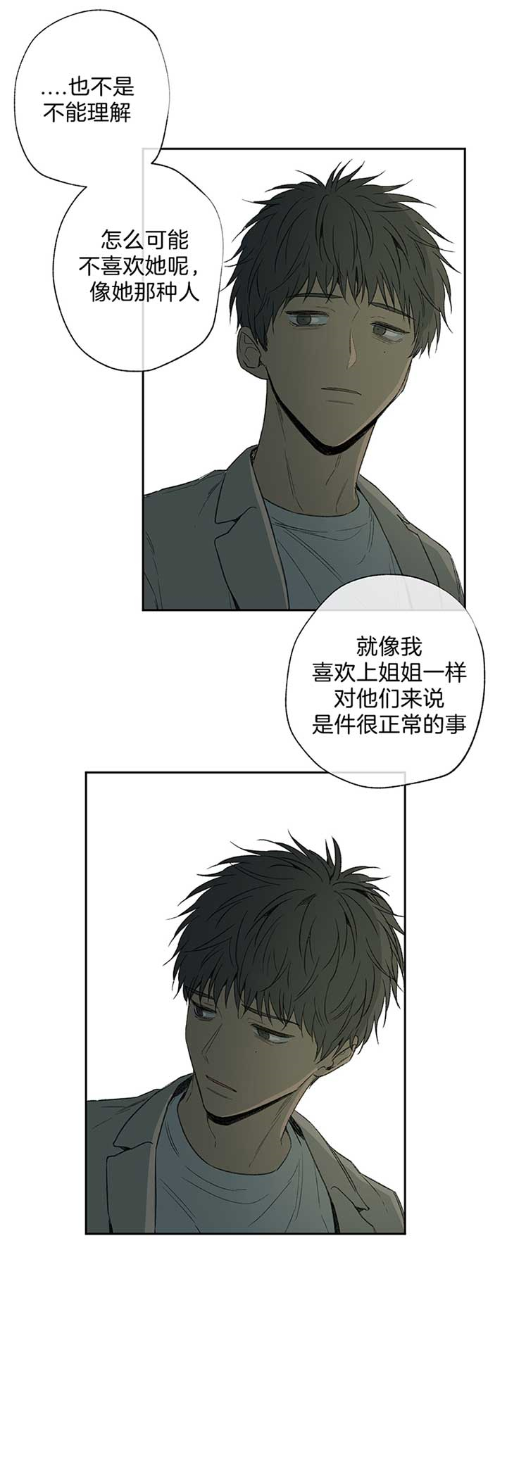 同情的形式（共2季） - 第85话 伪善者 - 第7张图