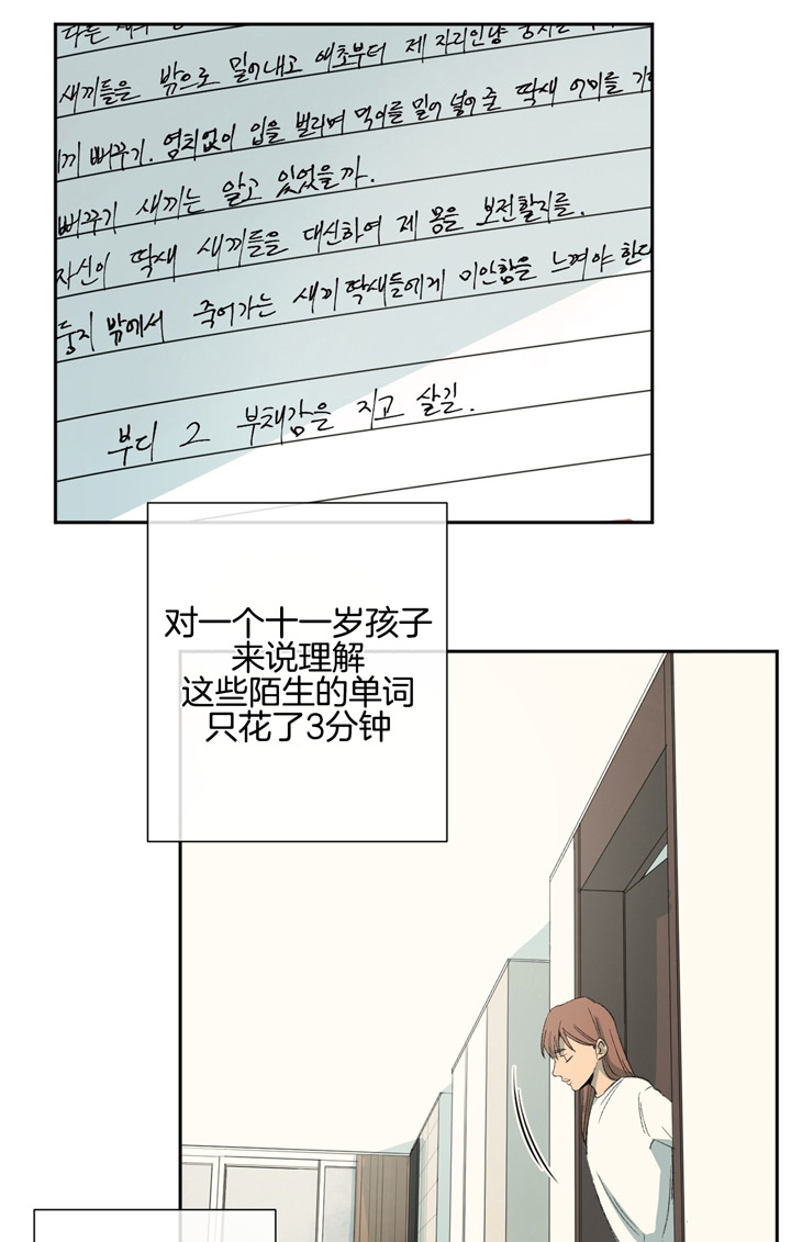 同情的形式（共2季） - 第87话 隐藏的深意 - 第13张图