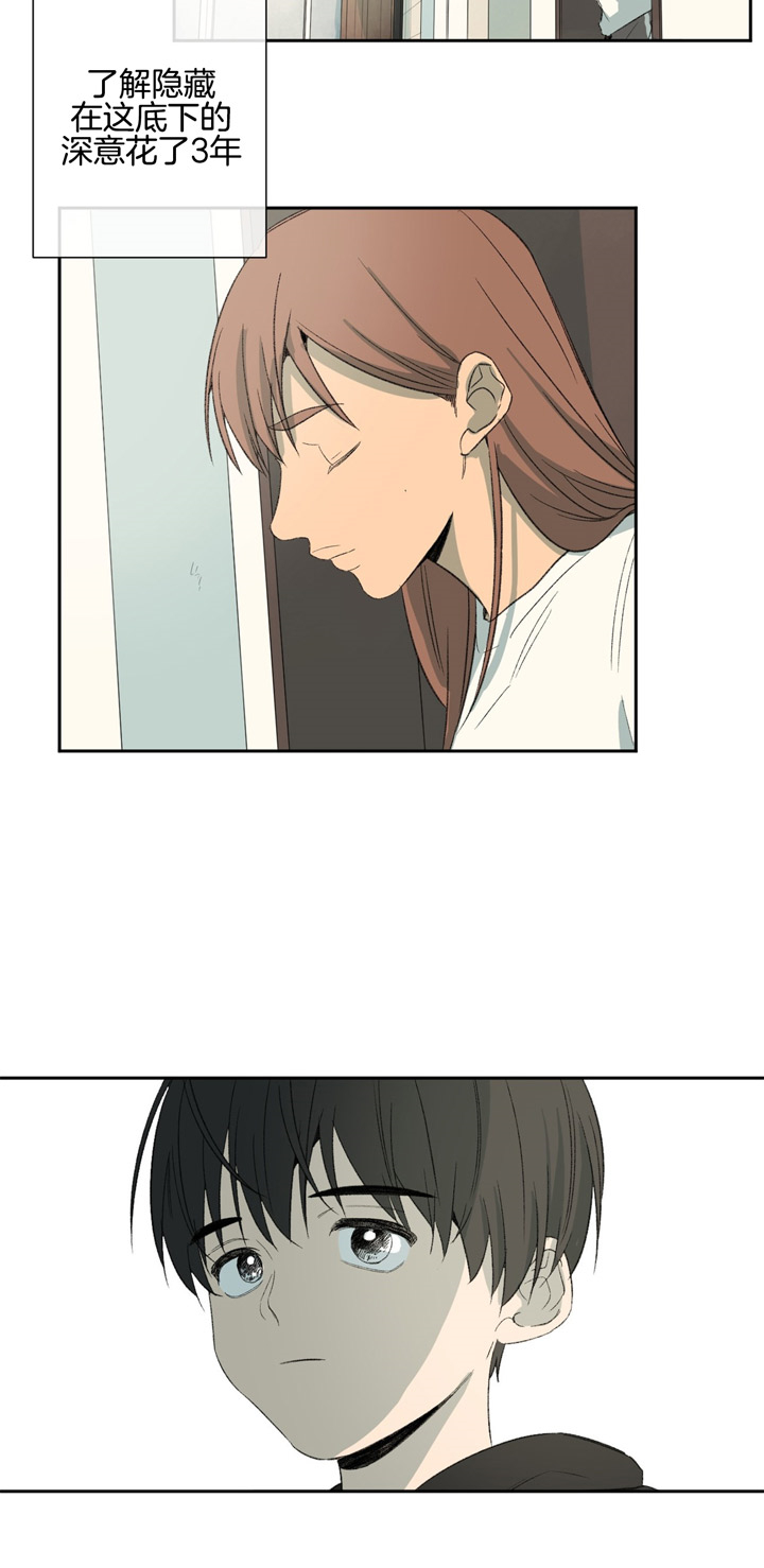 同情的形式（共2季） - 第87话 隐藏的深意 - 第14张图