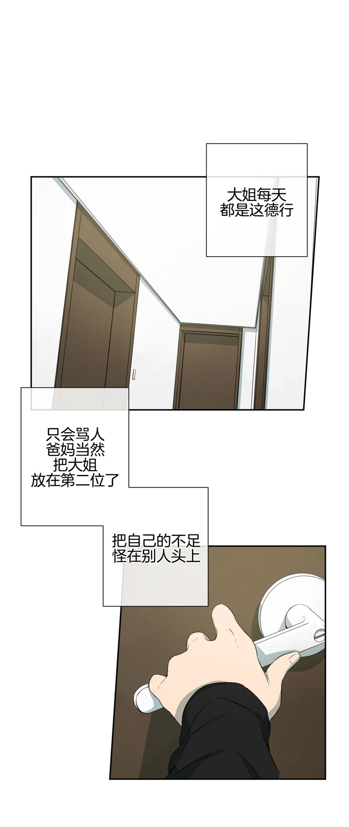 同情的形式（共2季） - 第87话 隐藏的深意 - 第4张图