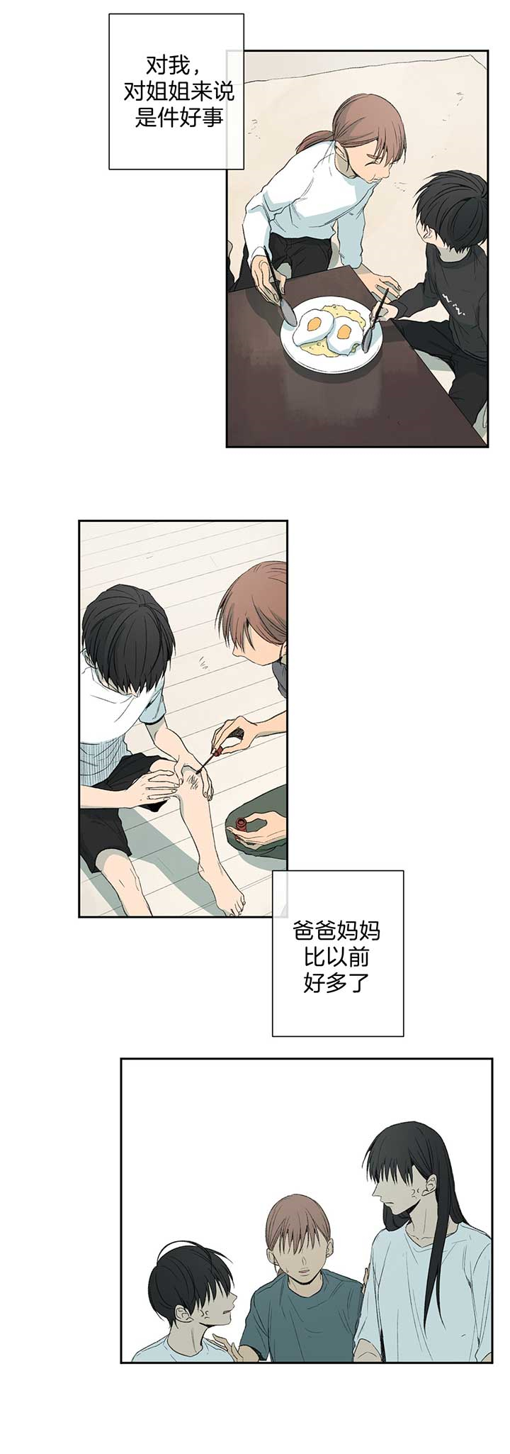 同情的形式（共2季） - 第86话 不理解 - 第1张图