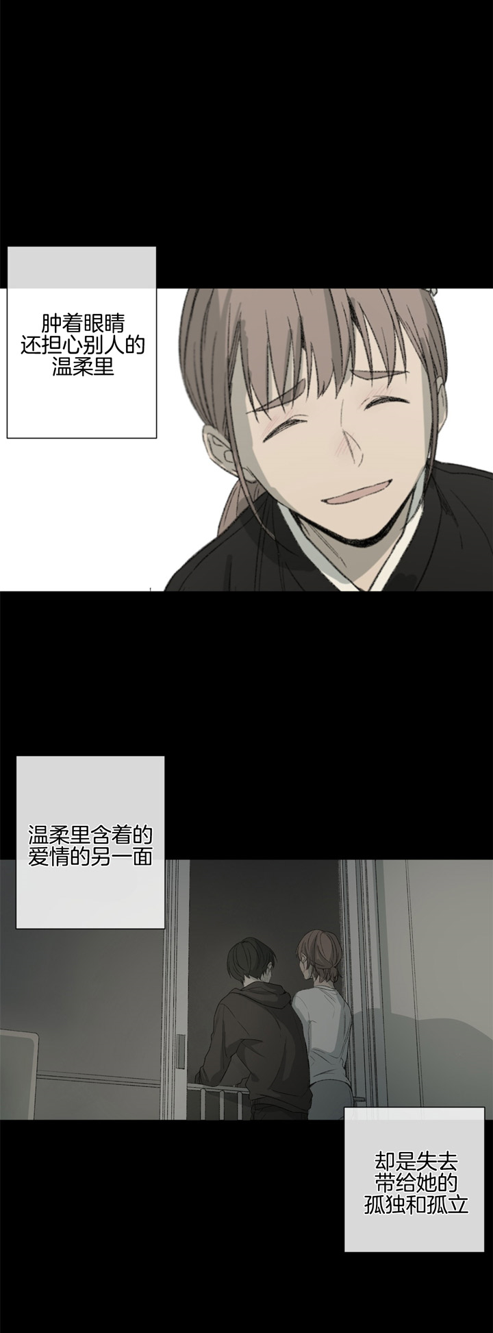 同情的形式（共2季） - 第88话 温柔的另一面 - 第2张图