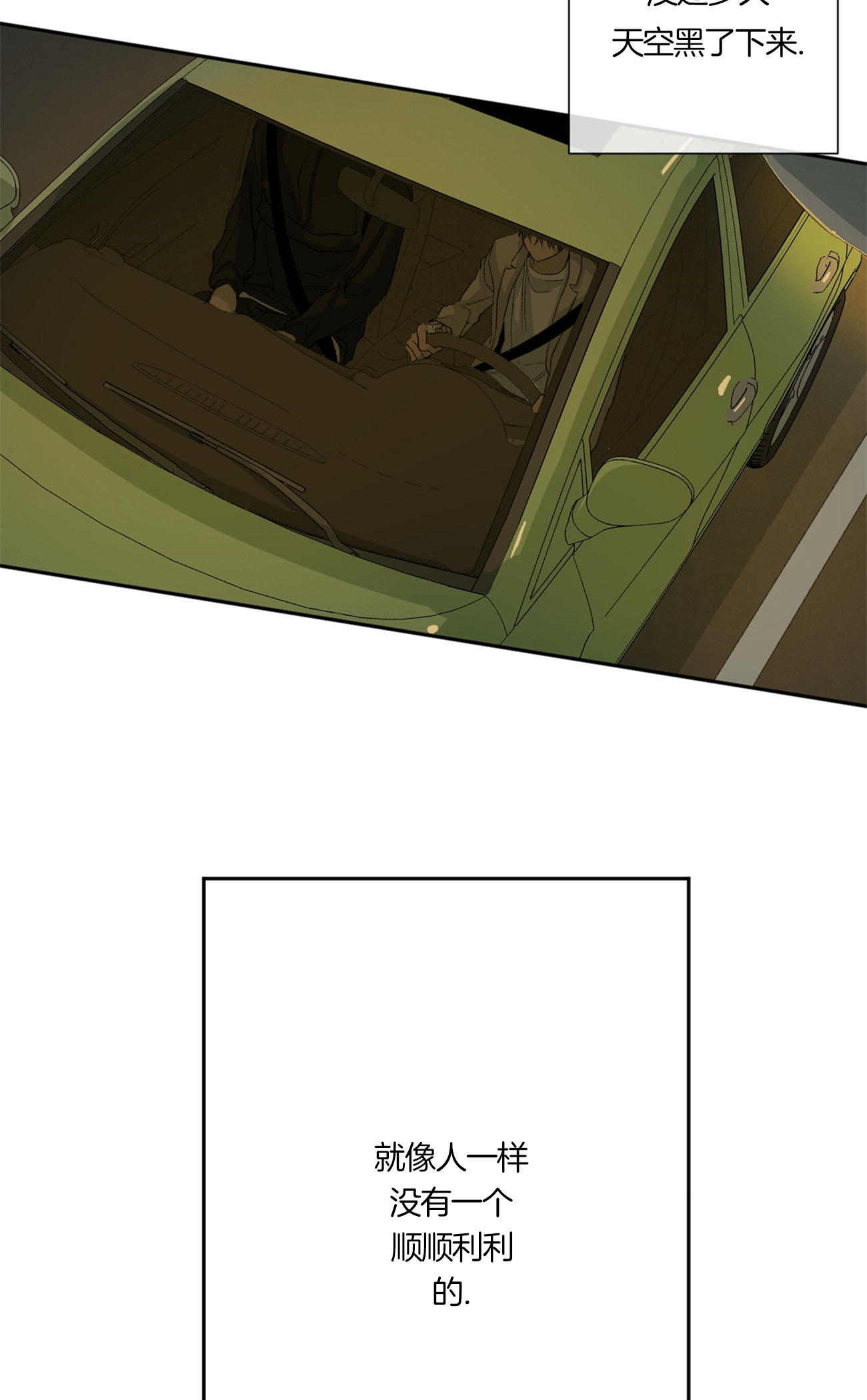 同情的形式（共2季） - 第89话 夜空 - 第20张图