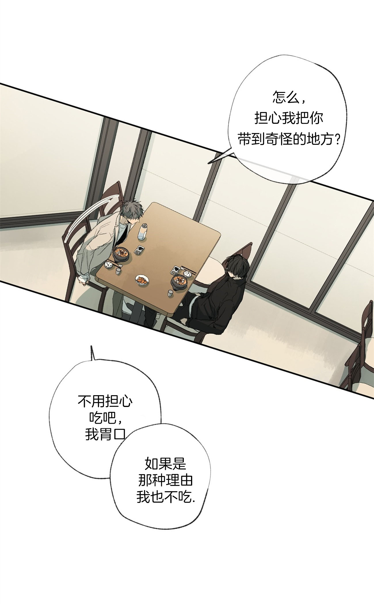 同情的形式（共2季） - 第89话 夜空 - 第5张图