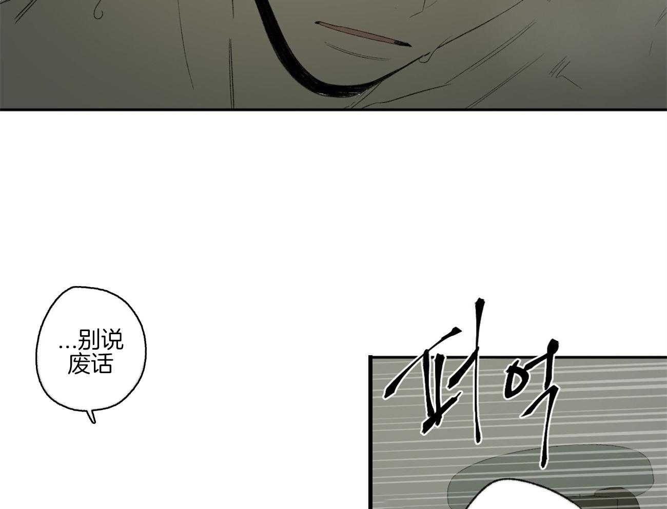 同情的形式（共2季） - 第96话 发现 - 第8张图