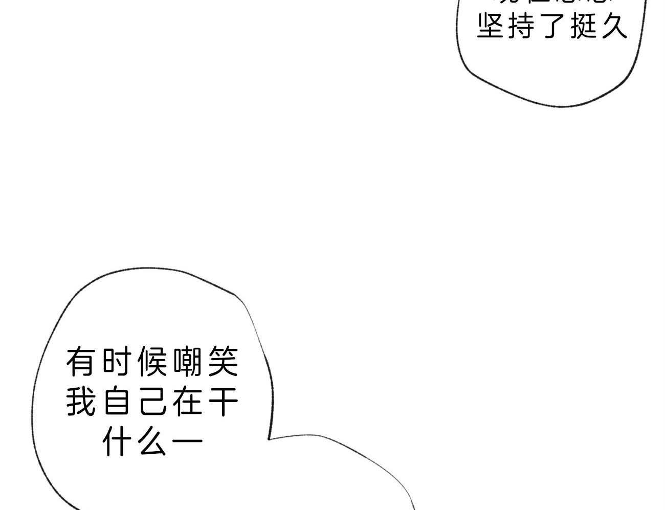 同情的形式（共2季） - 第101话 迷茫的人 - 第14张图