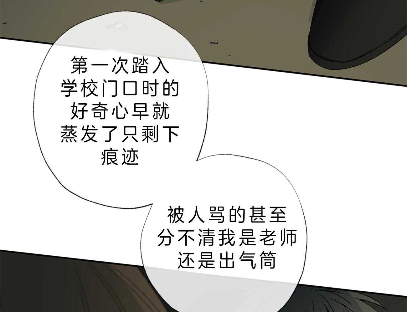 同情的形式（共2季） - 第101话 迷茫的人 - 第21张图