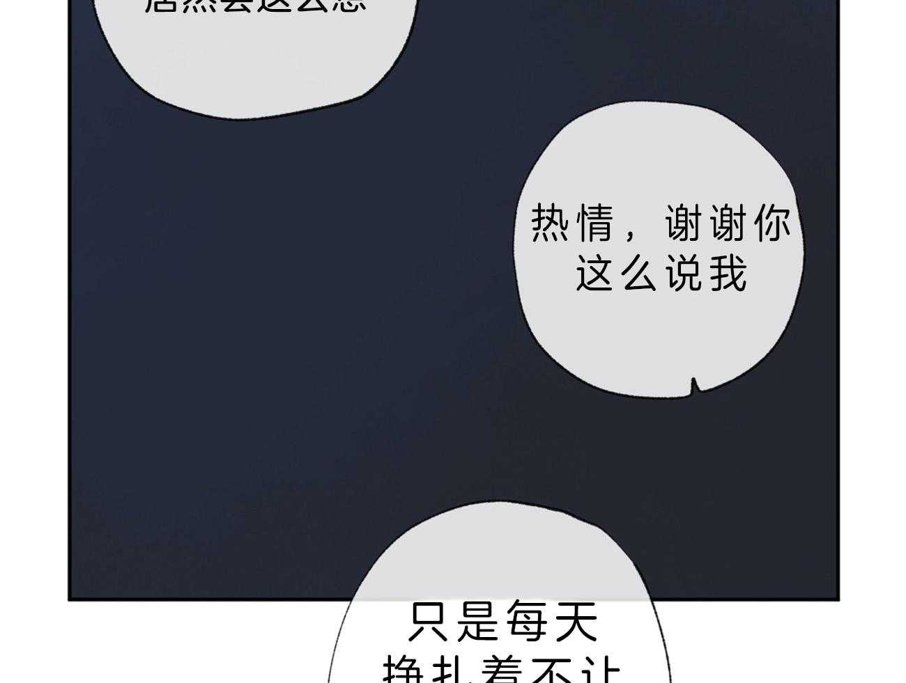 同情的形式（共2季） - 第101话 迷茫的人 - 第27张图