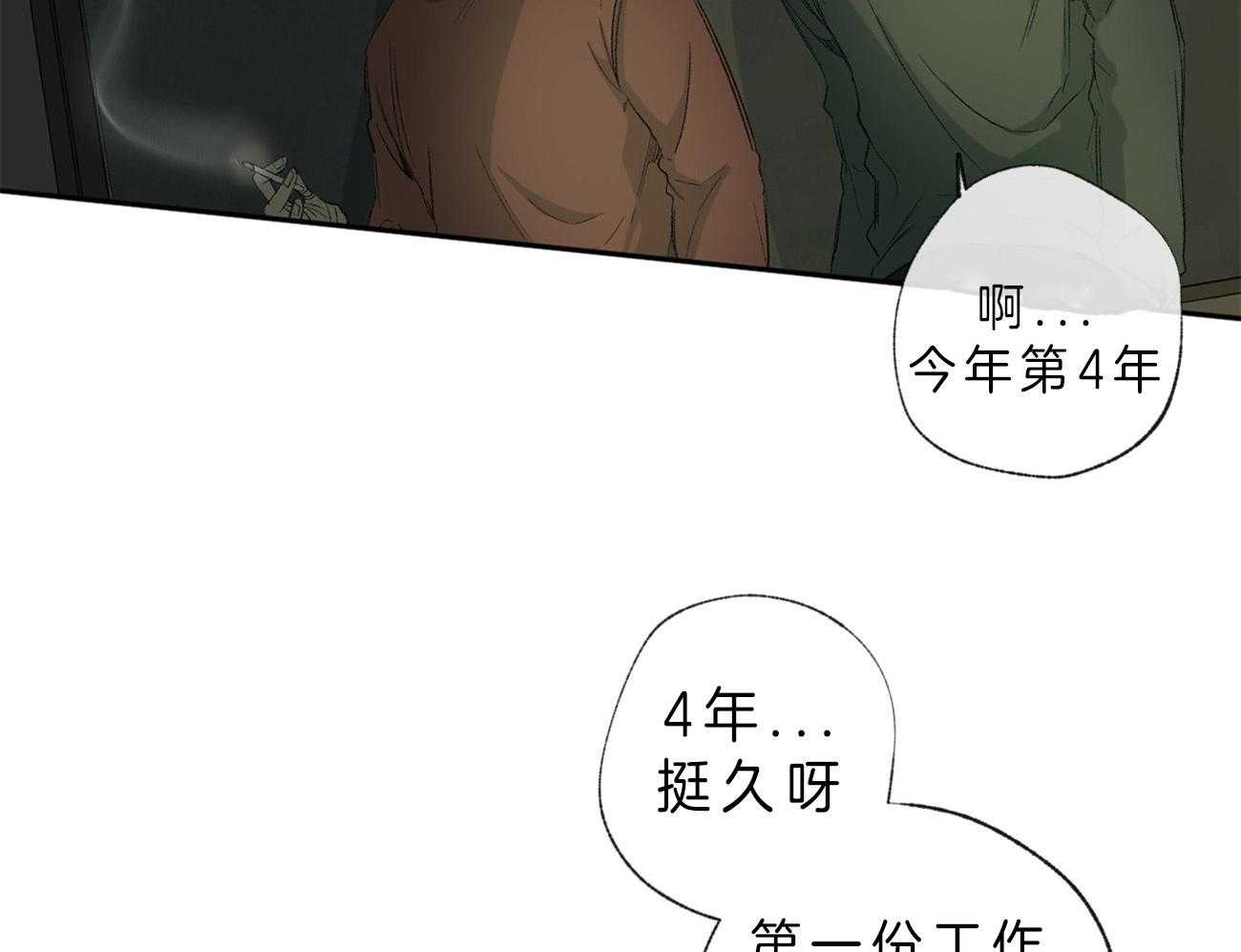 同情的形式（共2季） - 第101话 迷茫的人 - 第5张图