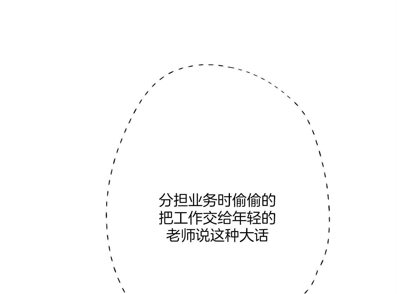 同情的形式（共2季） - 第100话 透透气 - 第2张图
