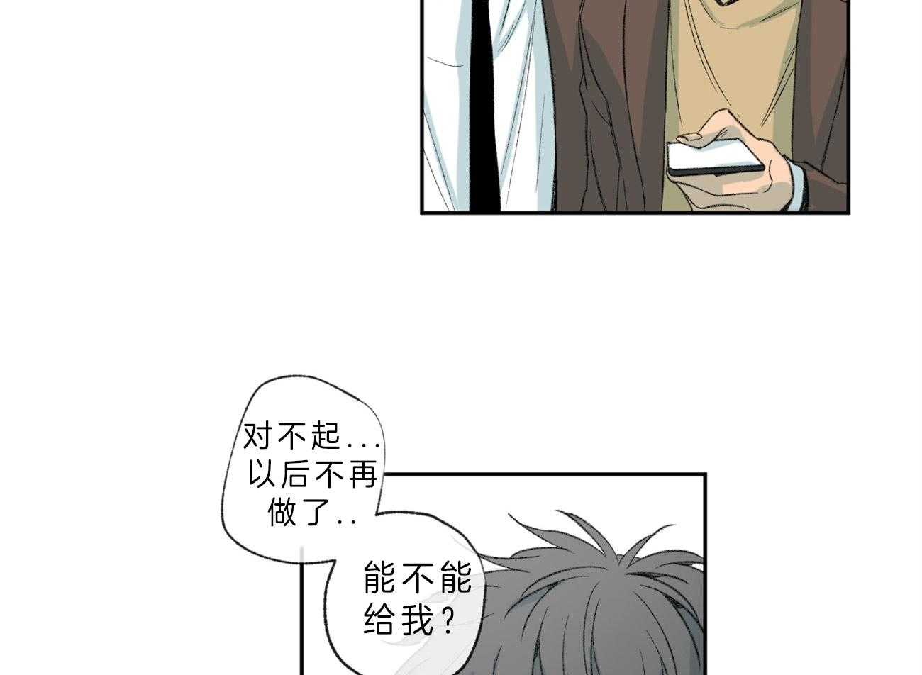 同情的形式（共2季） - 第102话 低糜 - 第25张图