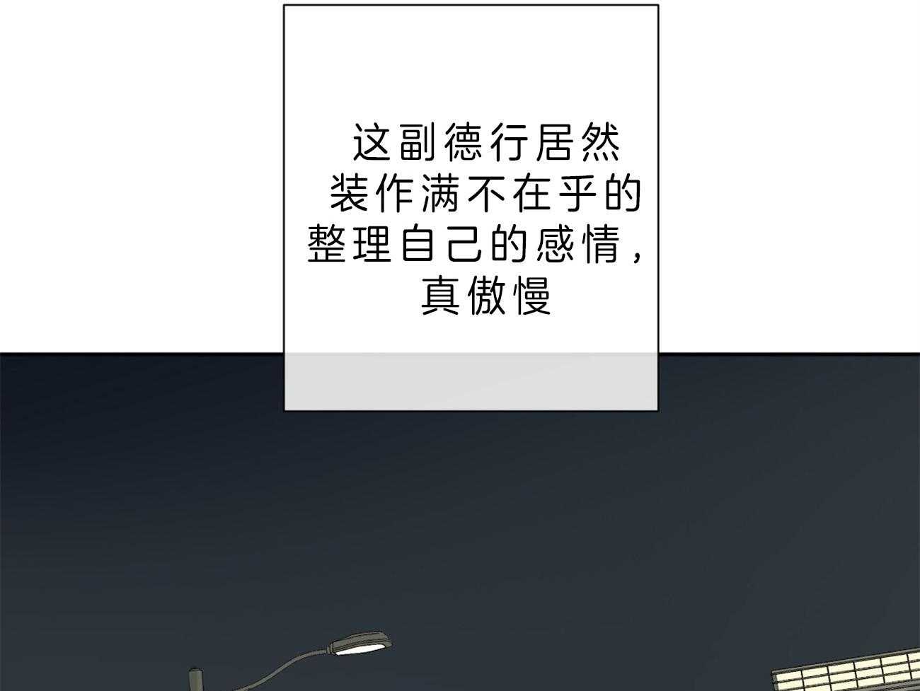 同情的形式（共2季） - 第103话 巧遇 - 第22张图