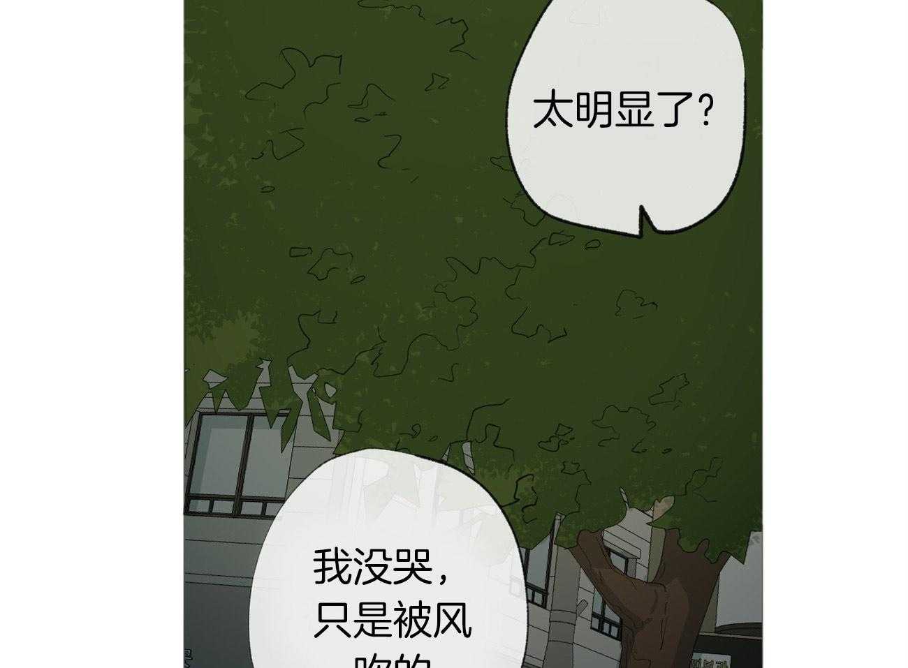 同情的形式（共2季） - 第105话 为什么要哭 - 第28张图