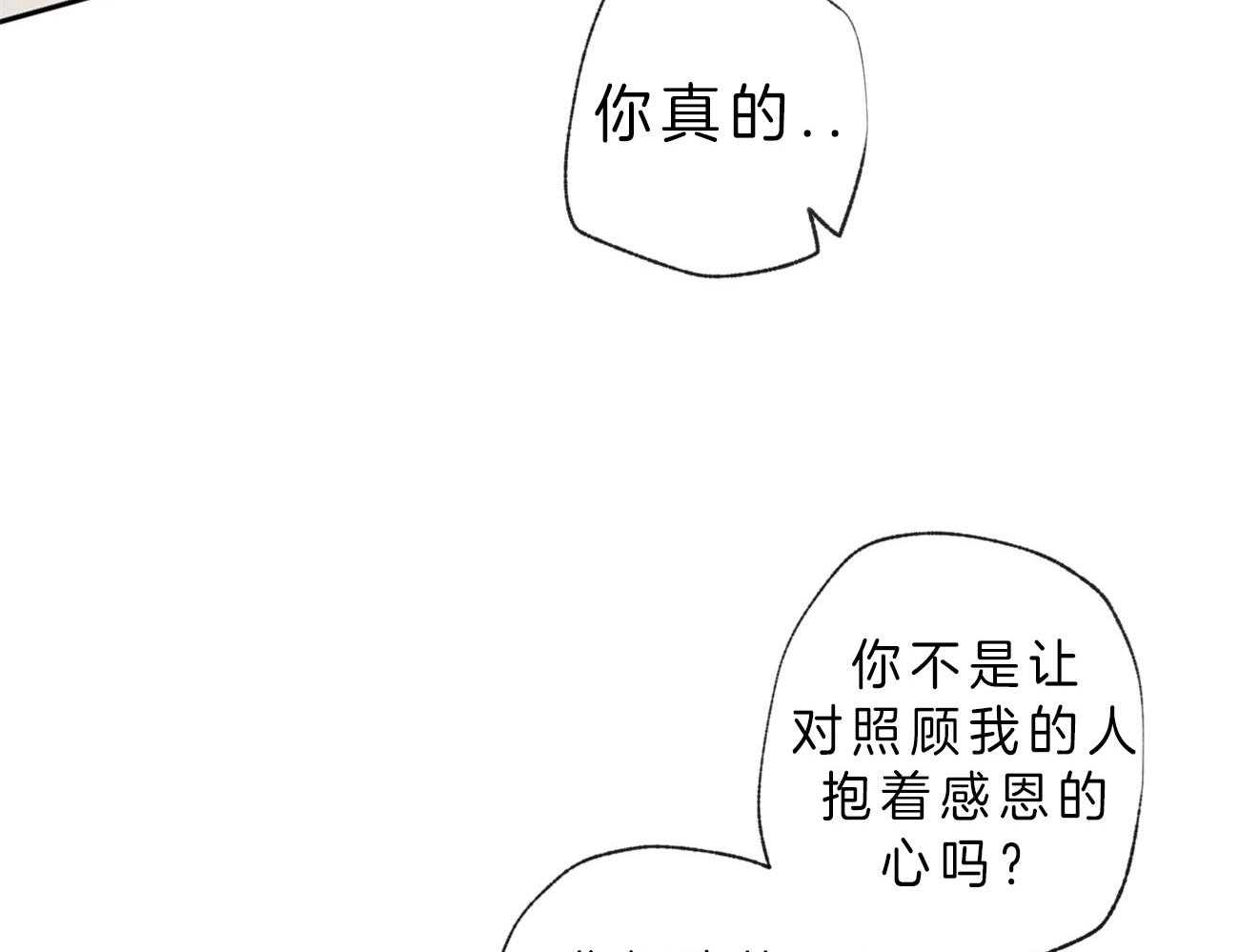 同情的形式（共2季） - 第108话 敏感 - 第9张图