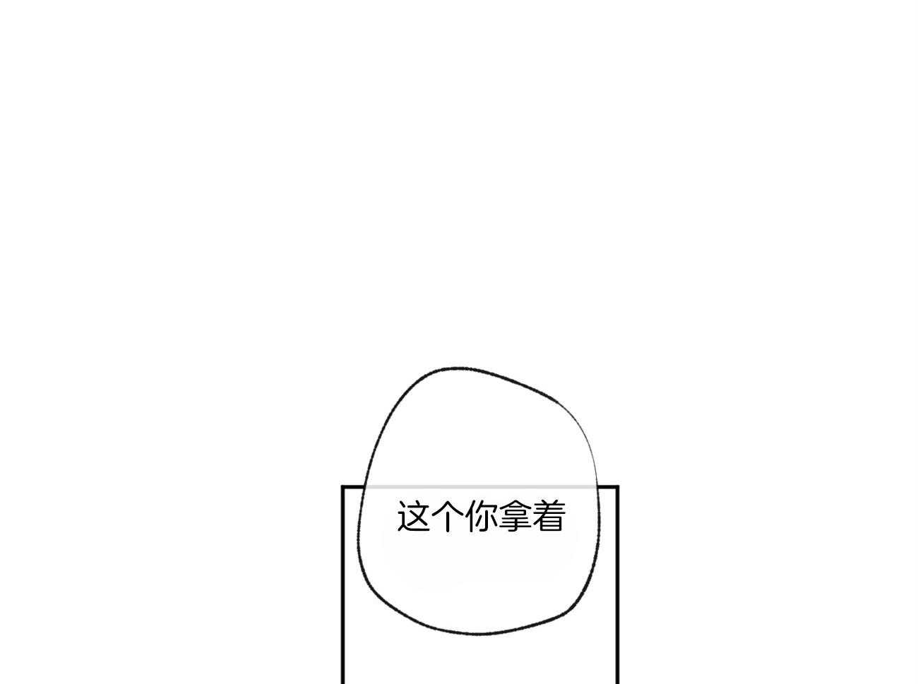 同情的形式（共2季） - 第112话 有目的的好意 - 第12张图