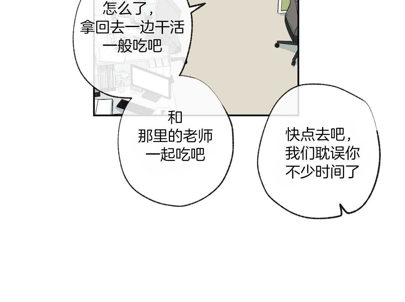 同情的形式（共2季） - 第112话 有目的的好意 - 第23张图