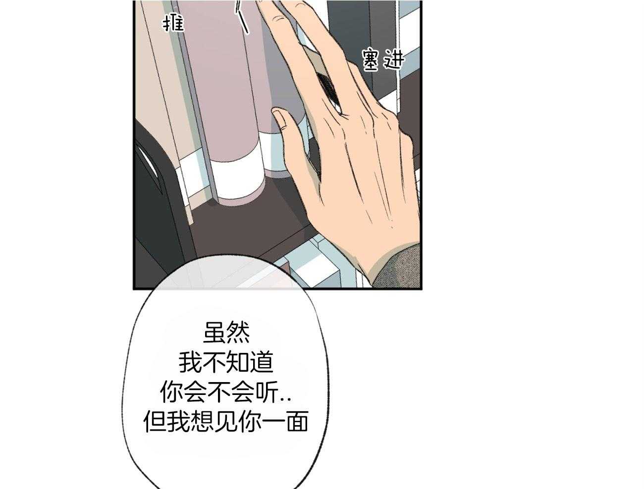 同情的形式（共2季） - 第112话 有目的的好意 - 第47张图