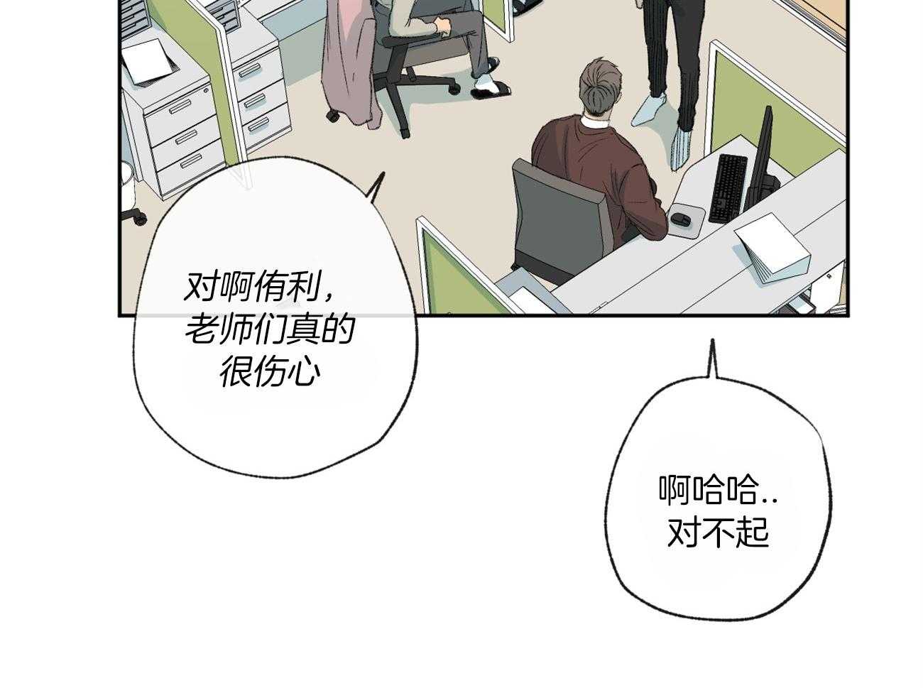 同情的形式（共2季） - 第112话 有目的的好意 - 第5张图