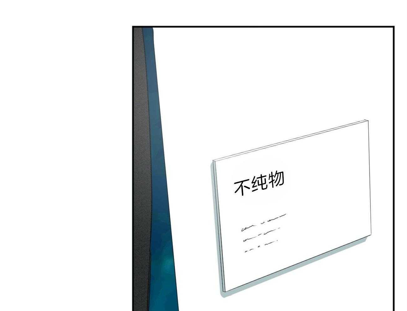 同情的形式（共2季） - 第115话 不纯物 - 第14张图