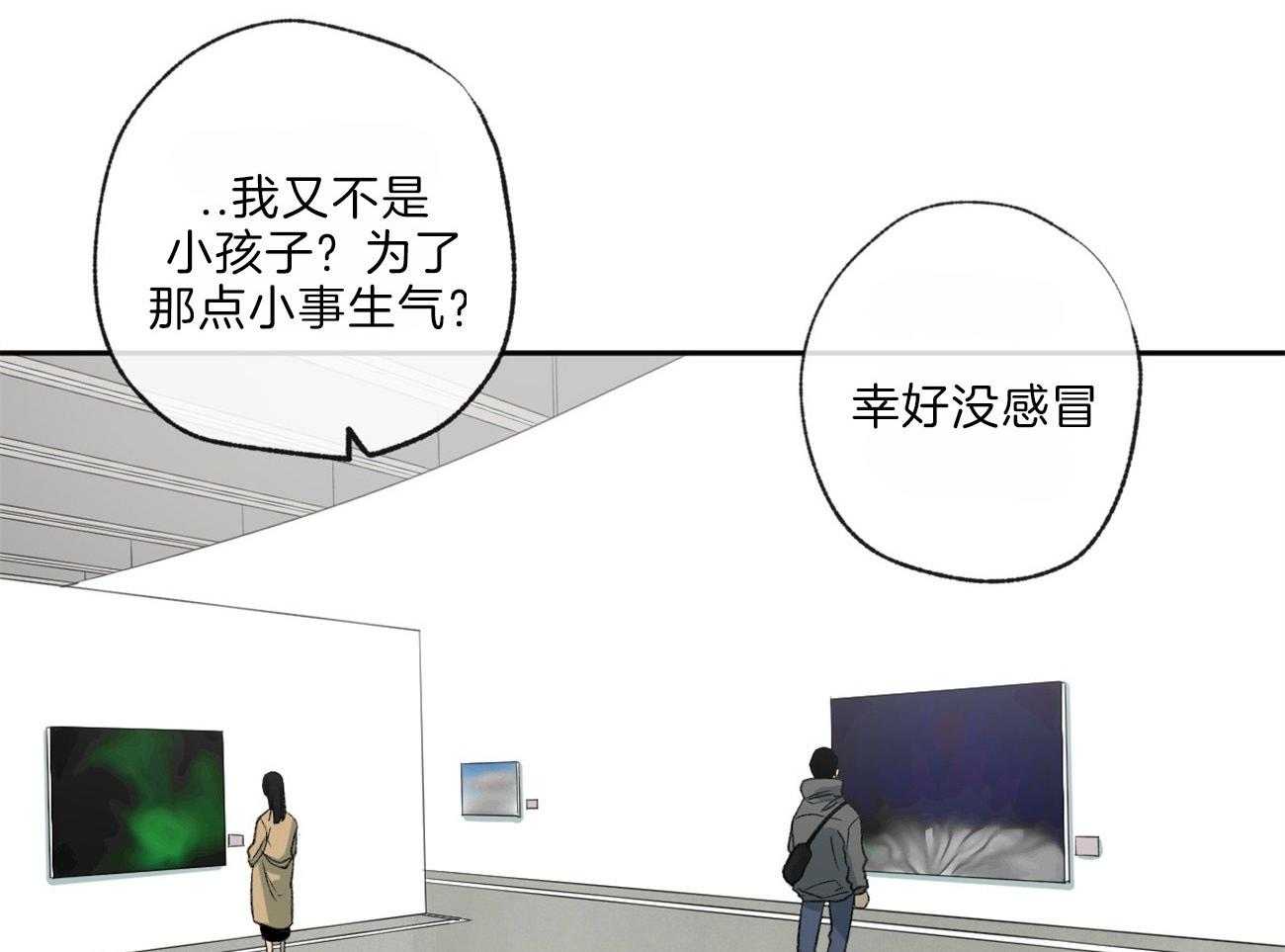 同情的形式（共2季） - 第116话 视线 - 第18张图