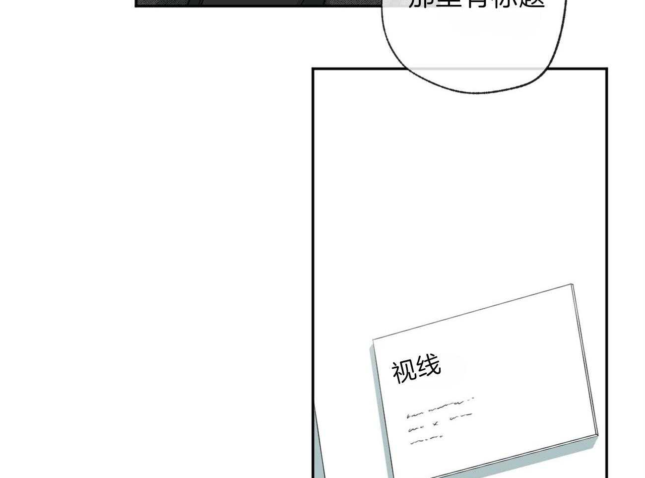 同情的形式（共2季） - 第116话 视线 - 第6张图