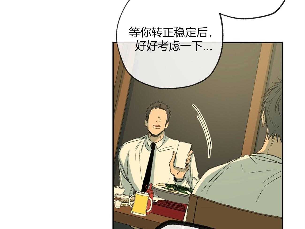 同情的形式（共2季） - 第120话 提议相亲 - 第13张图