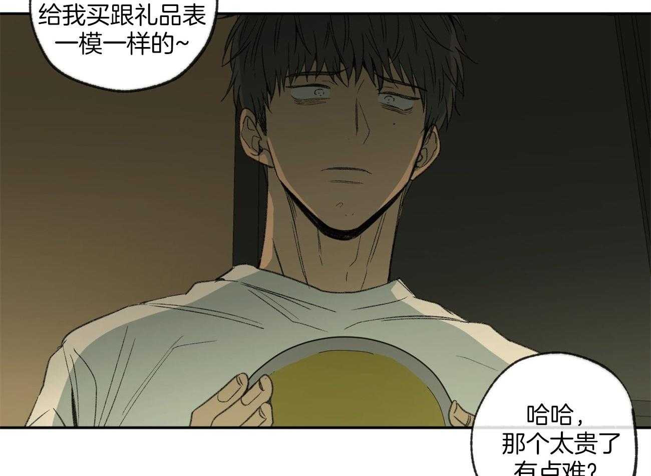 同情的形式（共2季） - 第120话 提议相亲 - 第25张图