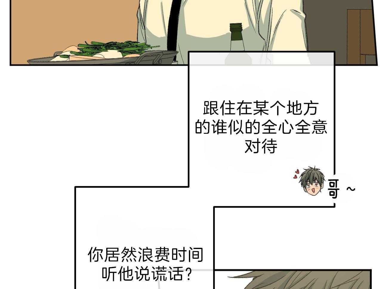 同情的形式（共2季） - 第119话 动摇他的事 - 第35张图