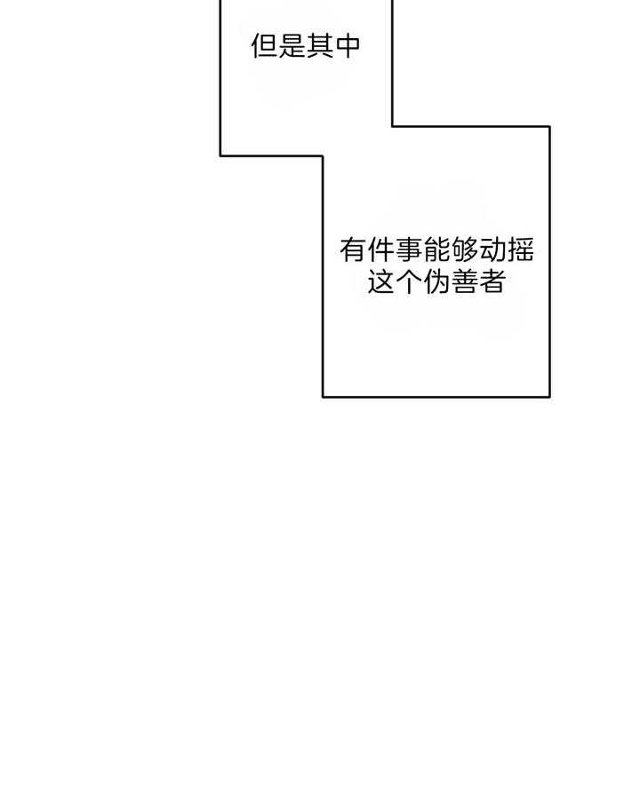 同情的形式（共2季） - 第119话 动摇他的事 - 第48张图