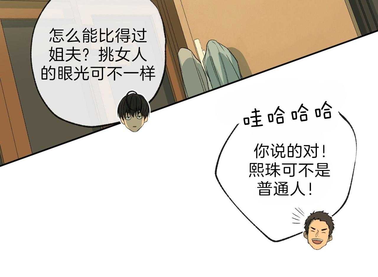 同情的形式（共2季） - 第119话 动摇他的事 - 第4张图