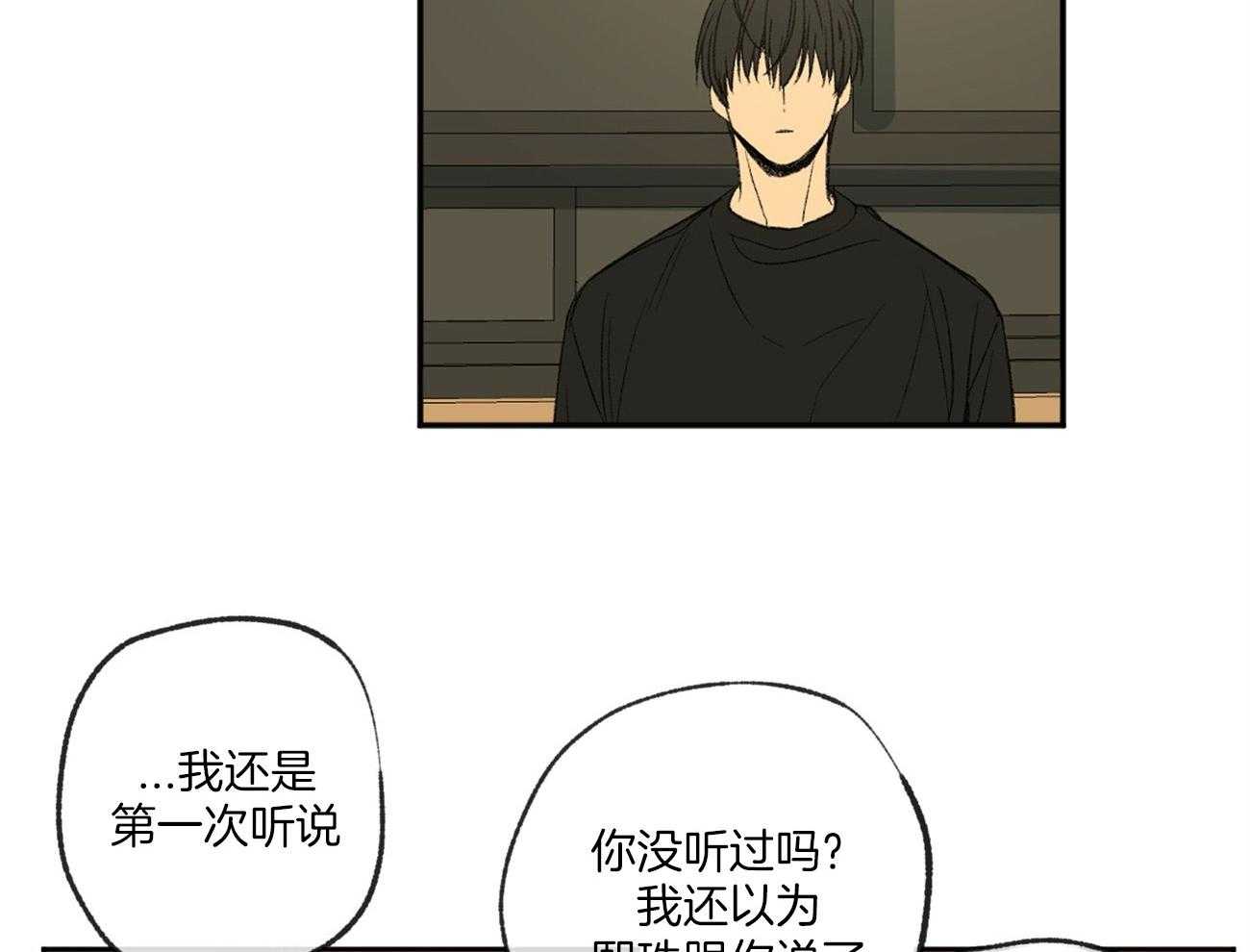 同情的形式（共2季） - 第121话 苦日子 - 第25张图