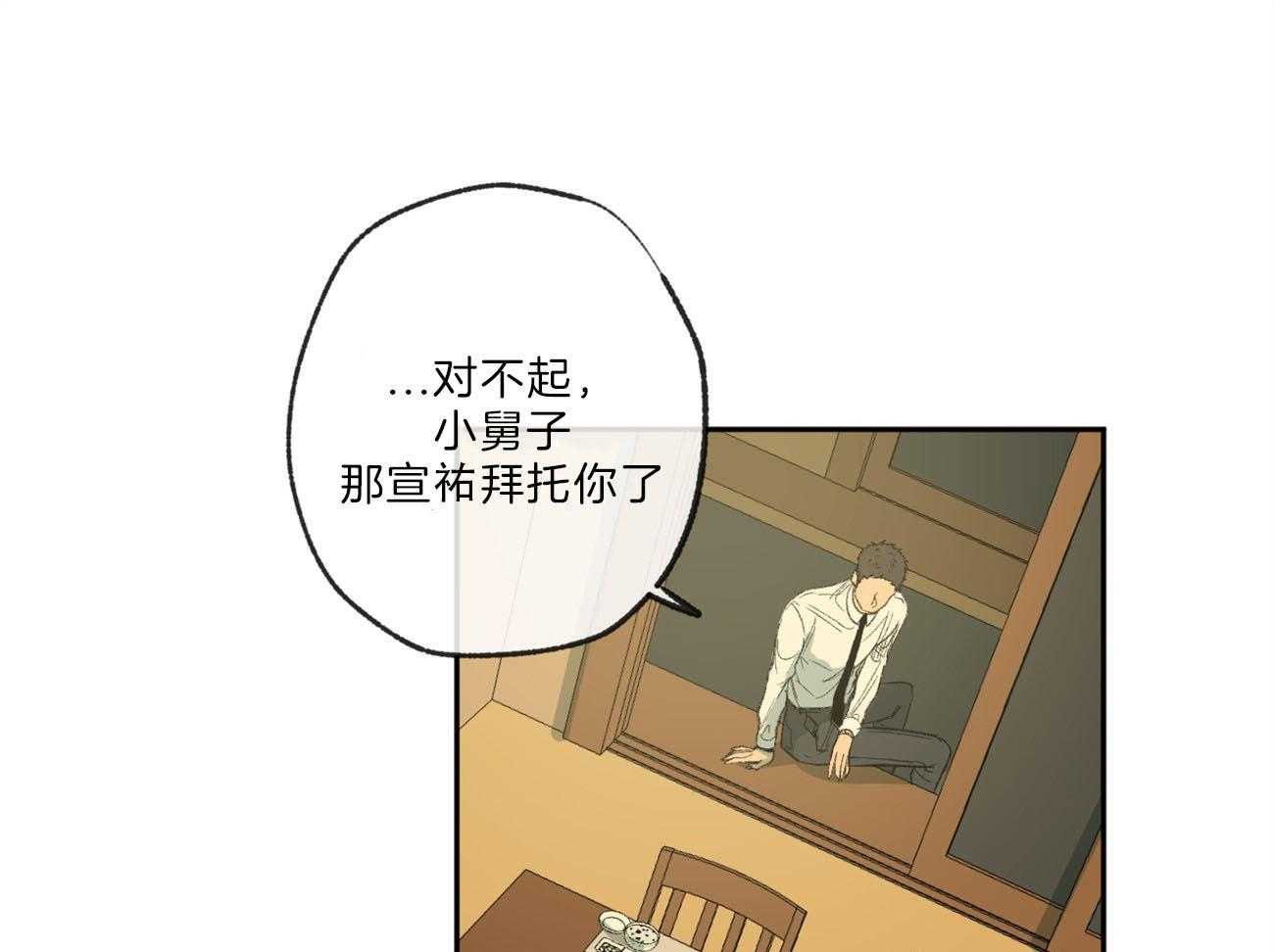 同情的形式（共2季） - 第124话 丢不下 - 第3张图