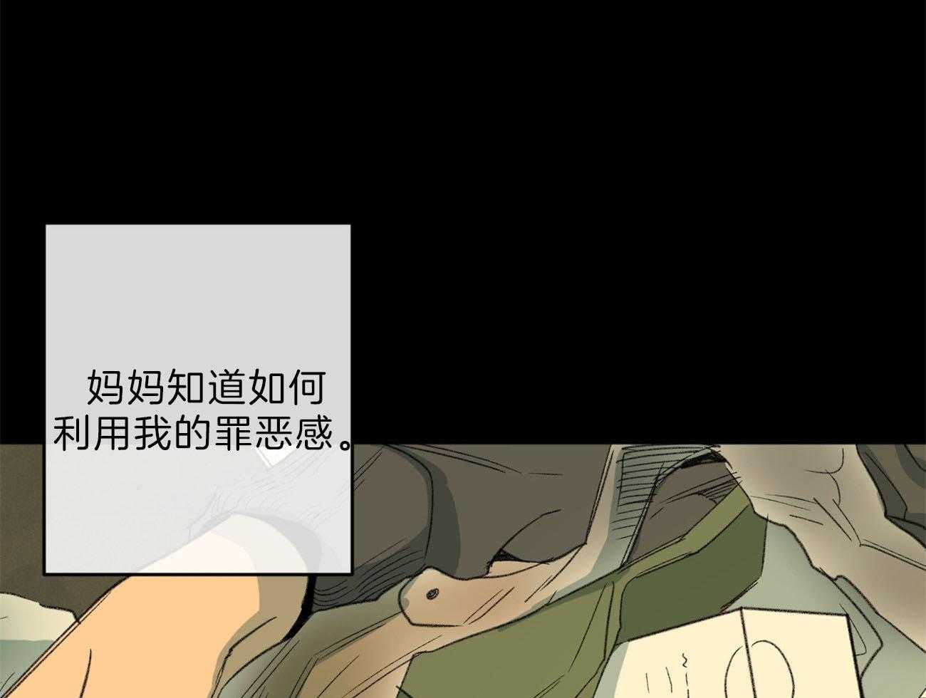 同情的形式（共2季） - 第130话 扭曲的关爱 - 第20张图