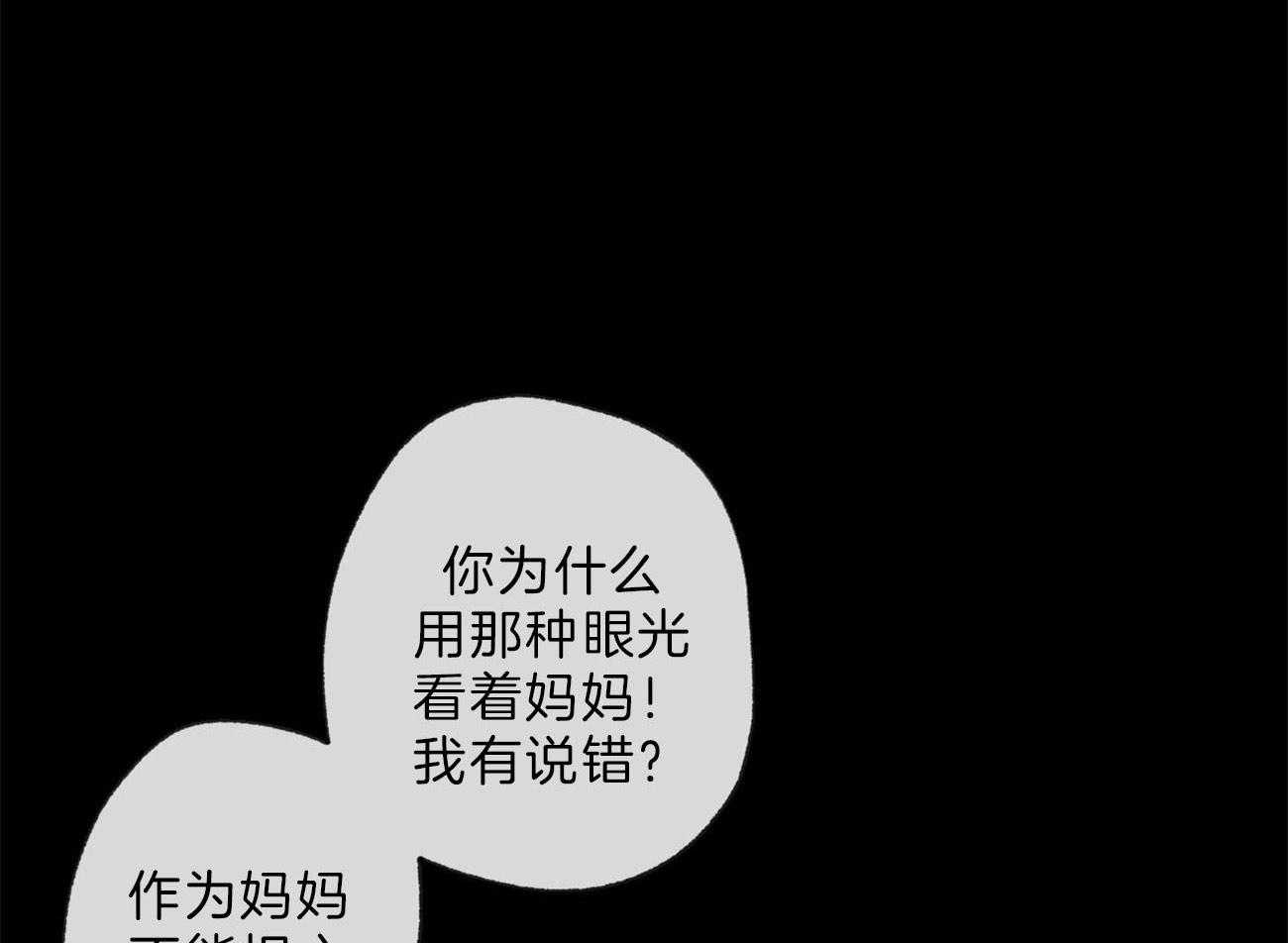 同情的形式（共2季） - 第130话 扭曲的关爱 - 第5张图