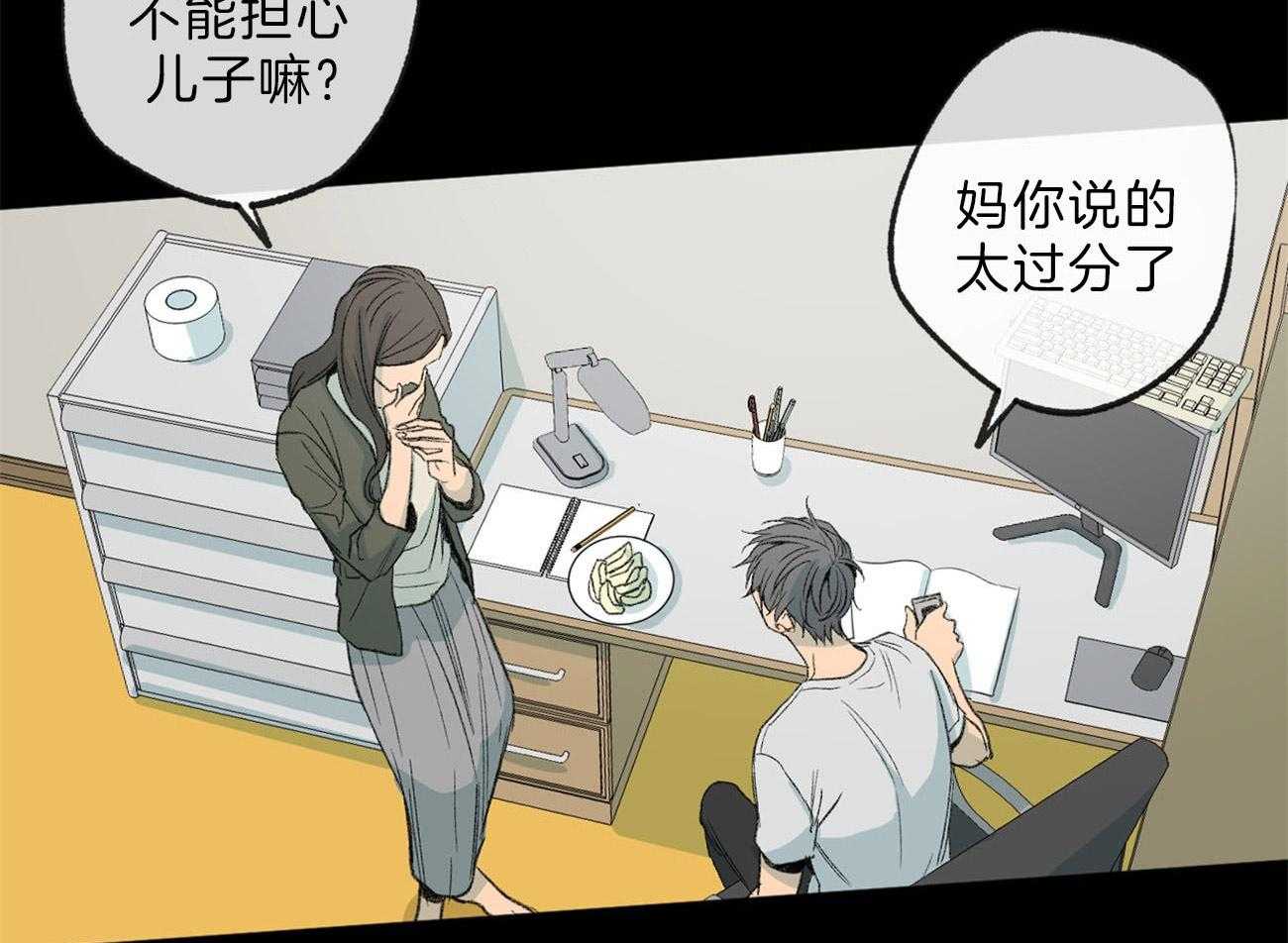 同情的形式（共2季） - 第130话 扭曲的关爱 - 第6张图