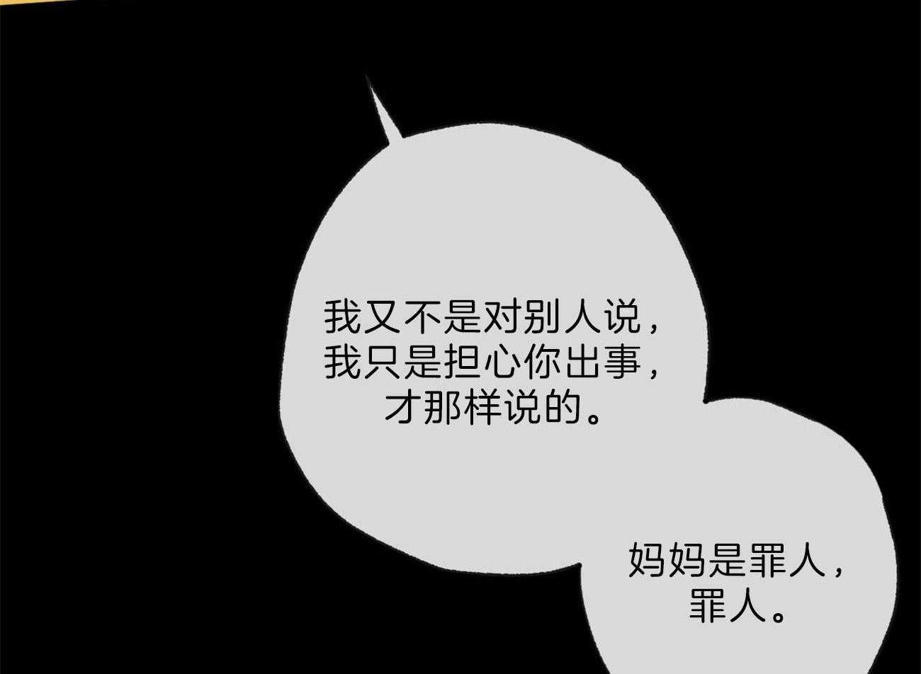 同情的形式（共2季） - 第130话 扭曲的关爱 - 第7张图