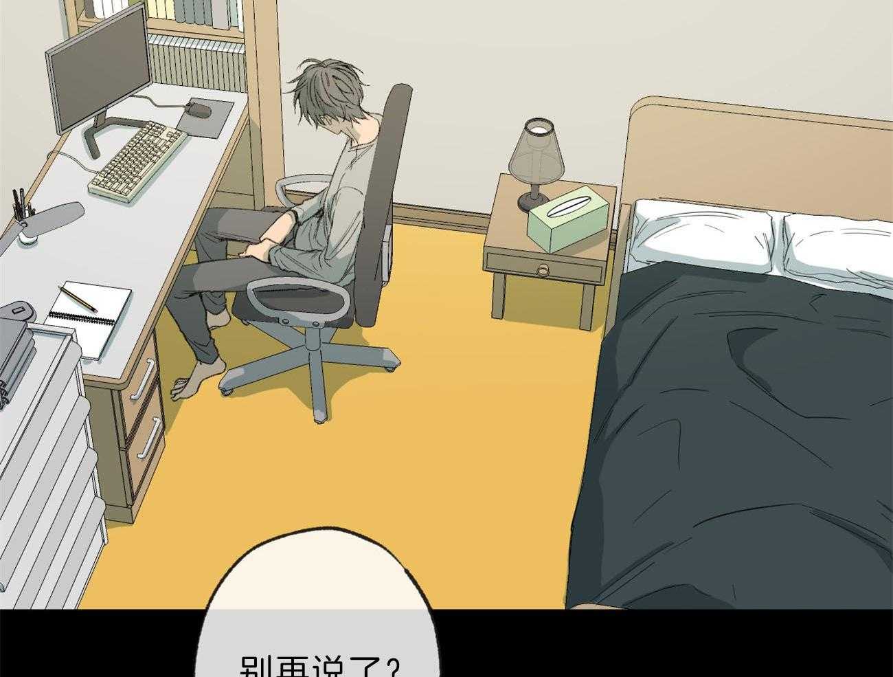 同情的形式（共2季） - 第133话 等待破裂的瞬间 - 第28张图