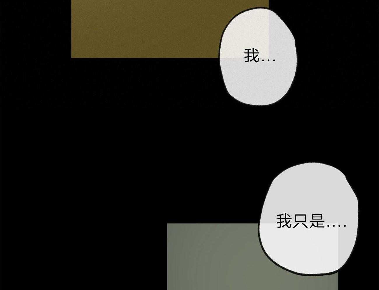 同情的形式（共2季） - 第132话 那不是同情 - 第20张图