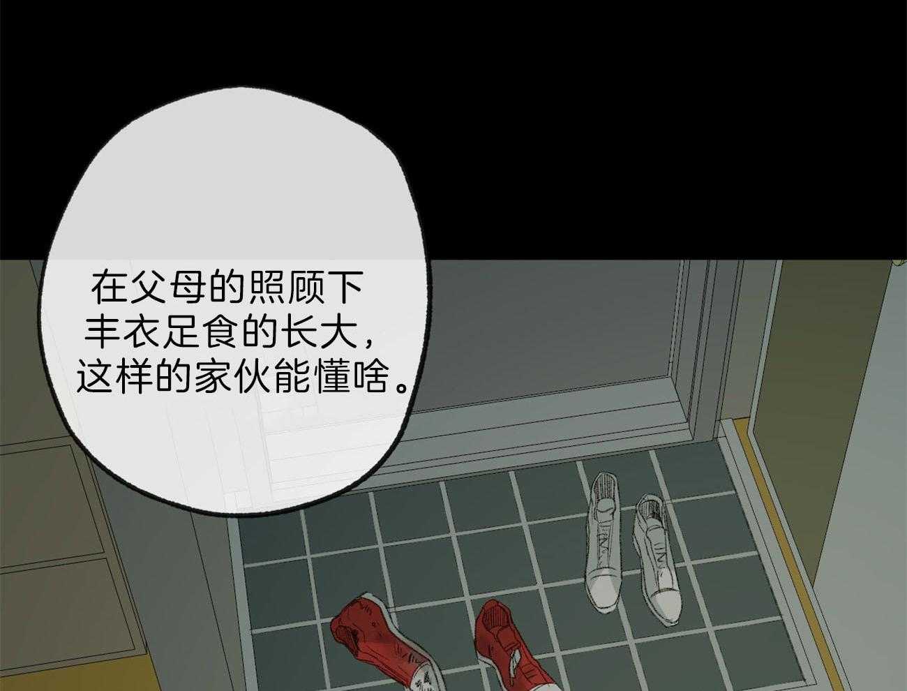 同情的形式（共2季） - 第132话 那不是同情 - 第7张图