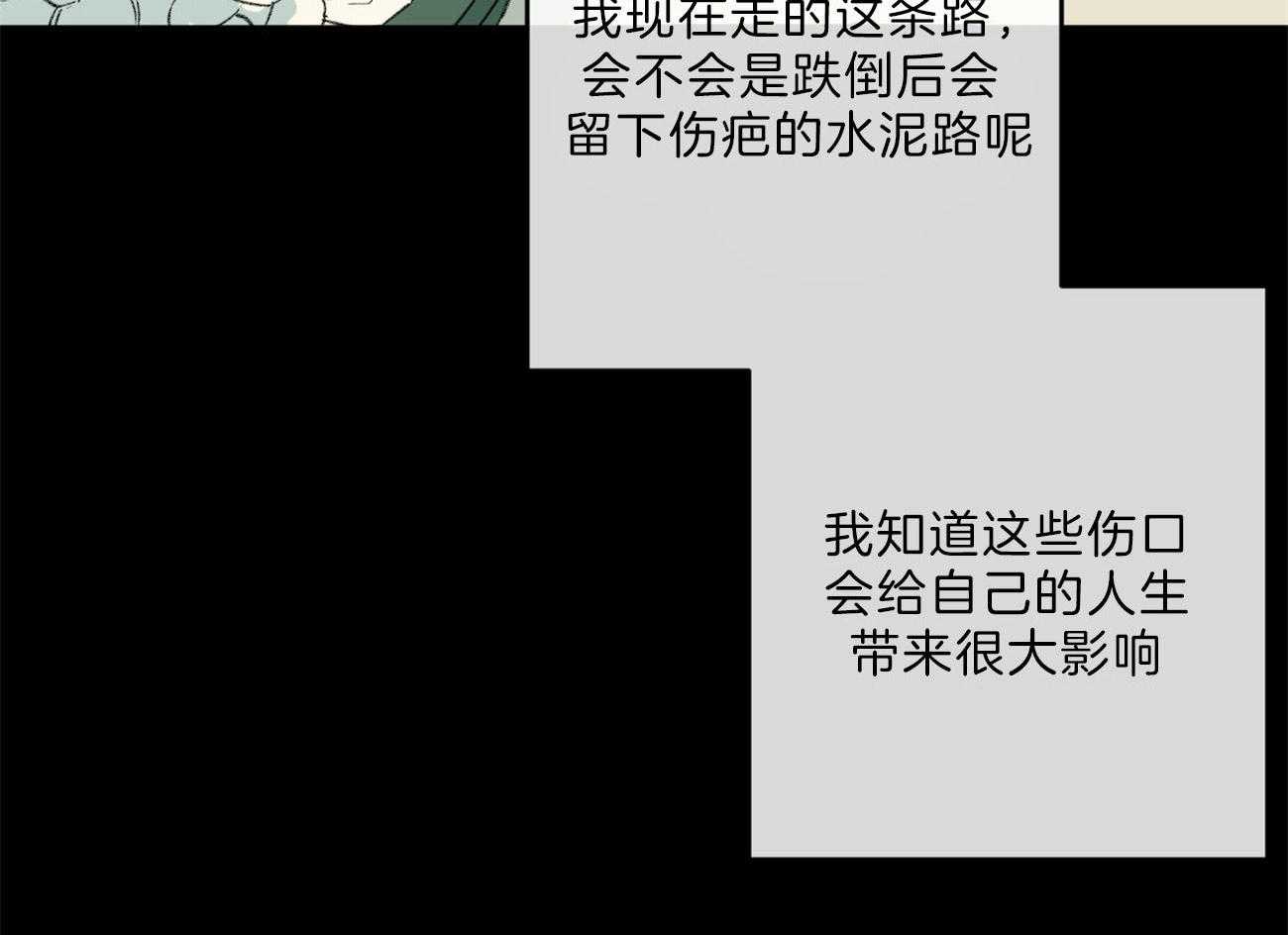 同情的形式（共2季） - 第135话 能看到爱的痕迹吗 - 第38张图