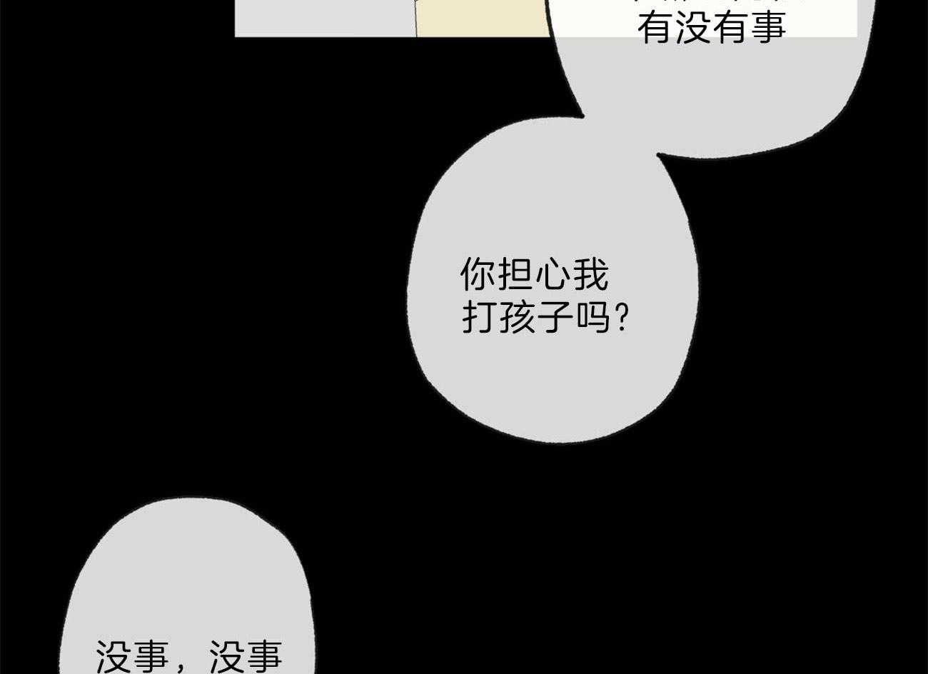 同情的形式（共2季） - 第135话 能看到爱的痕迹吗 - 第44张图