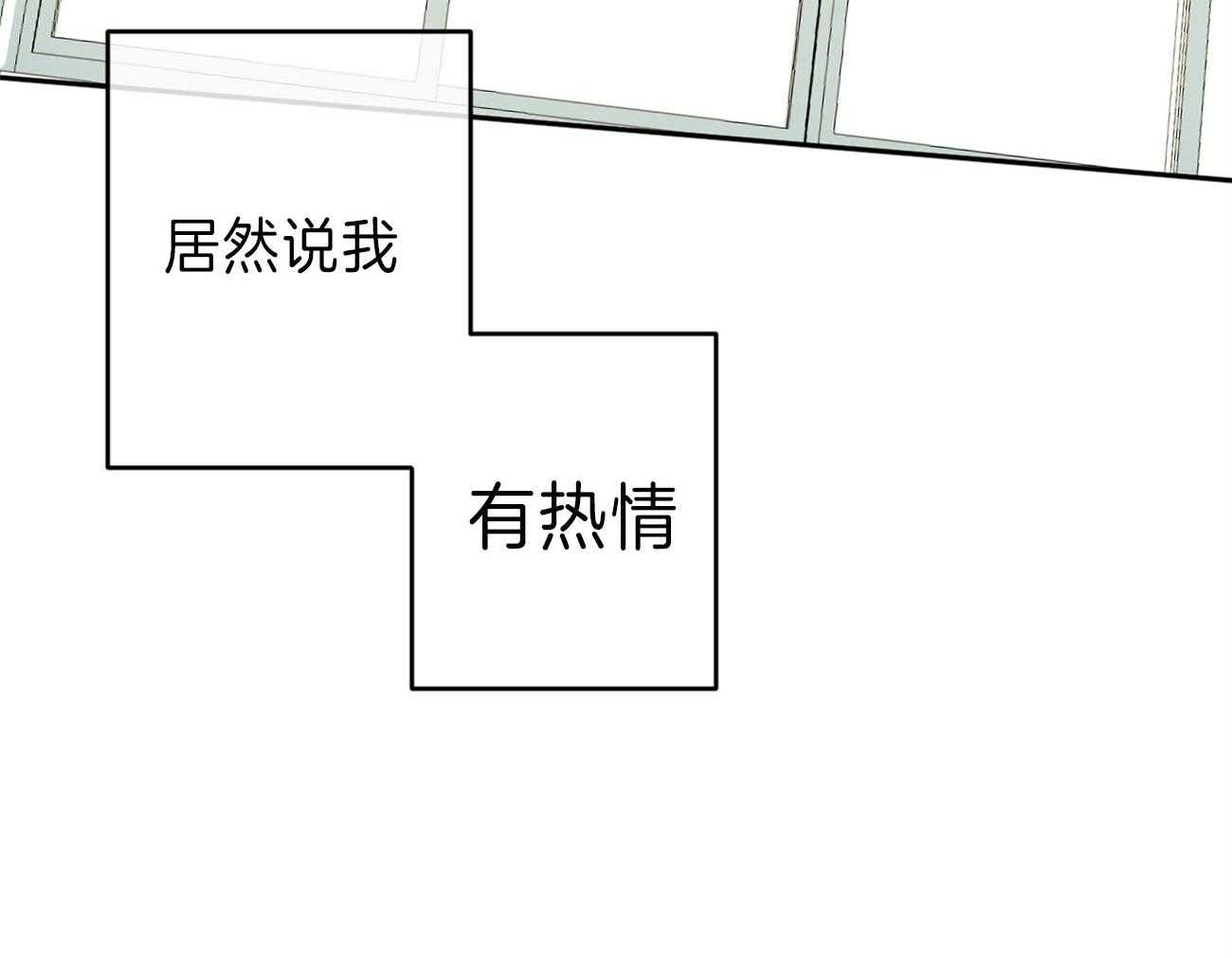 同情的形式（共2季） - 第139话 热情 - 第35张图