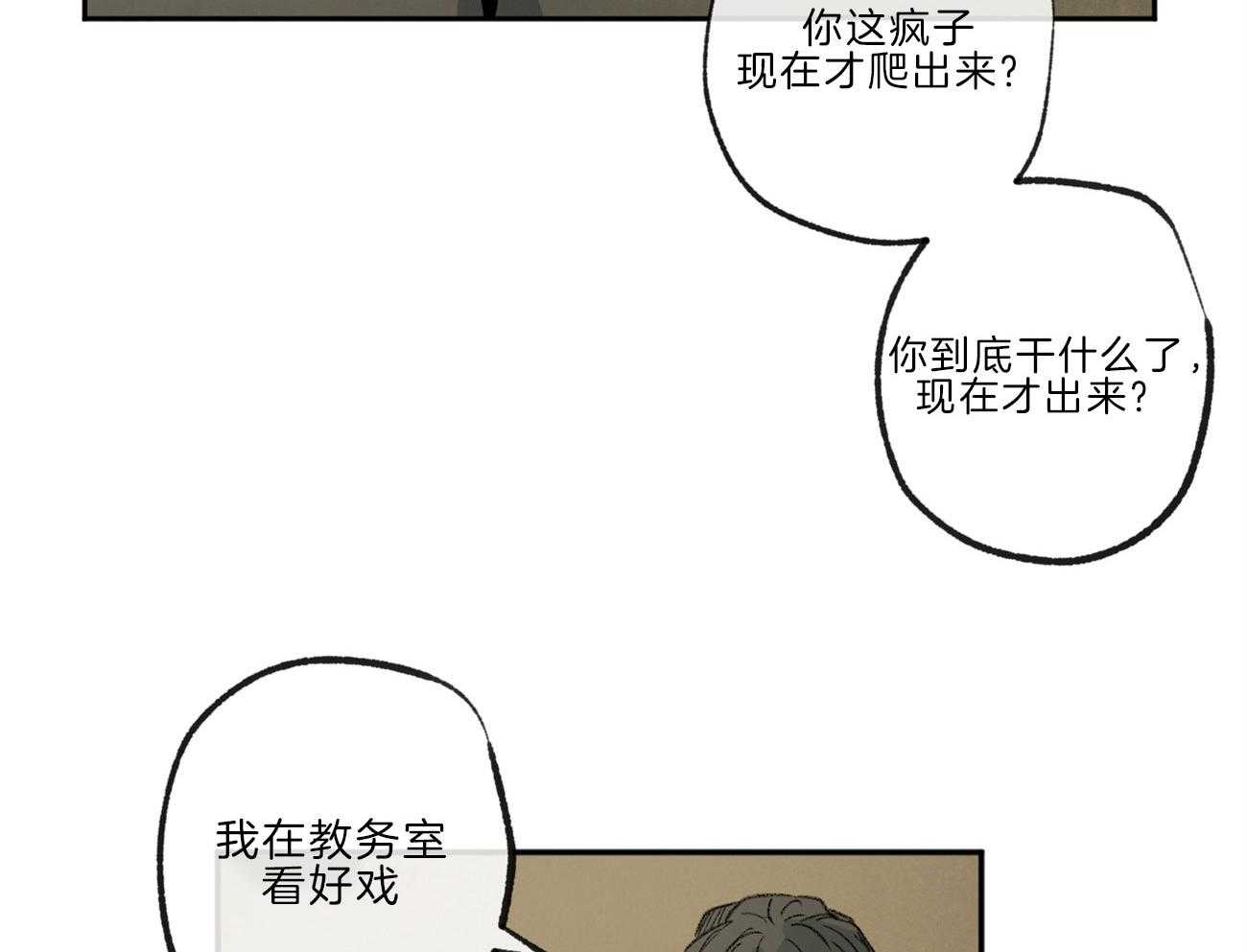 同情的形式（共2季） - 第138话 退学的消息 - 第24张图