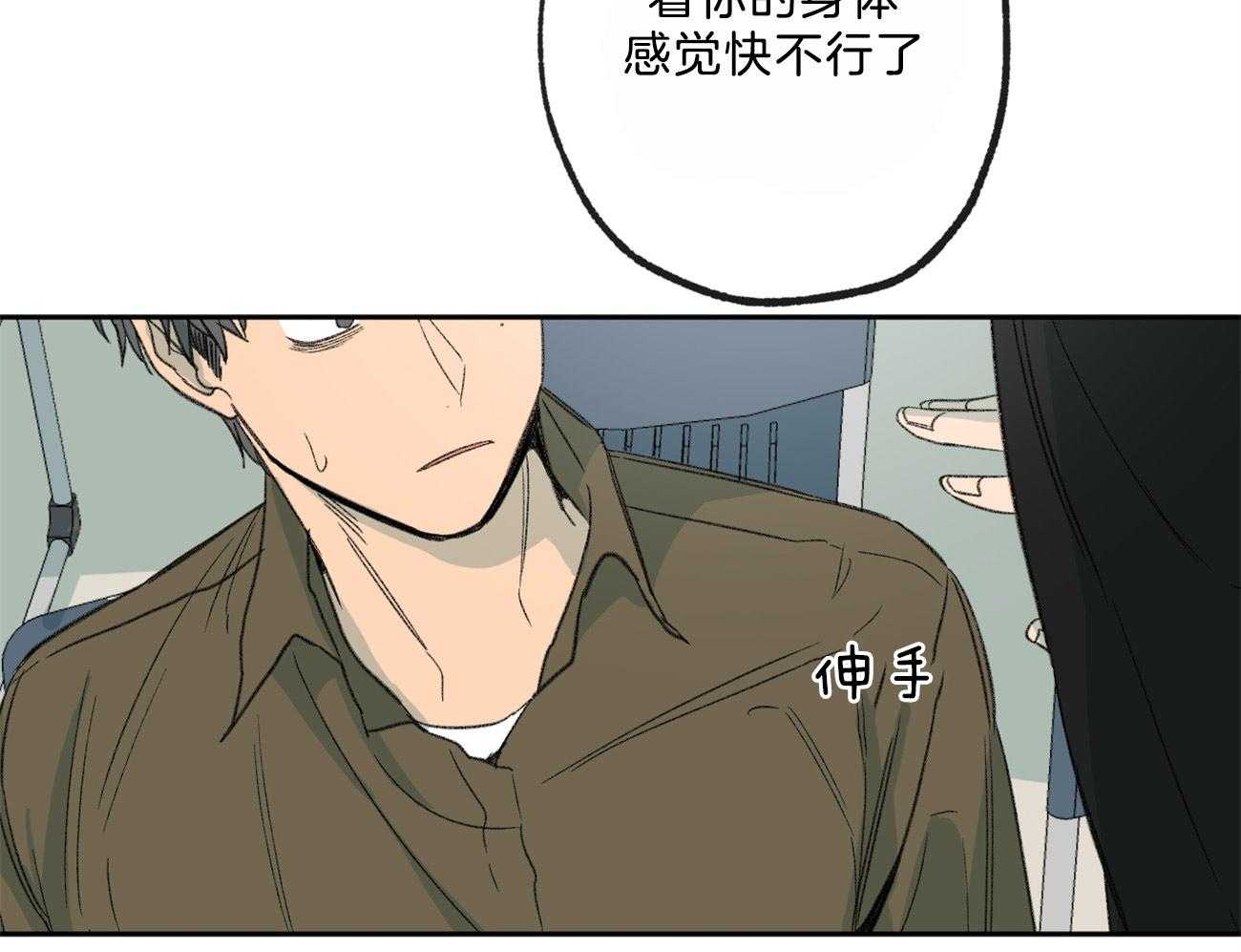 同情的形式（共2季） - 第145话 对我的欲求 - 第38张图