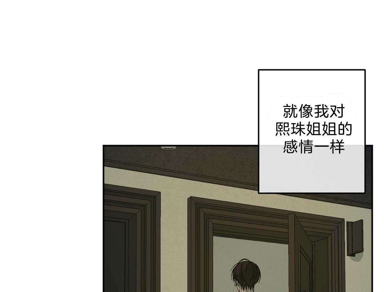 同情的形式（共2季） - 第146话 单纯的同情吗（第二季完） - 第12张图