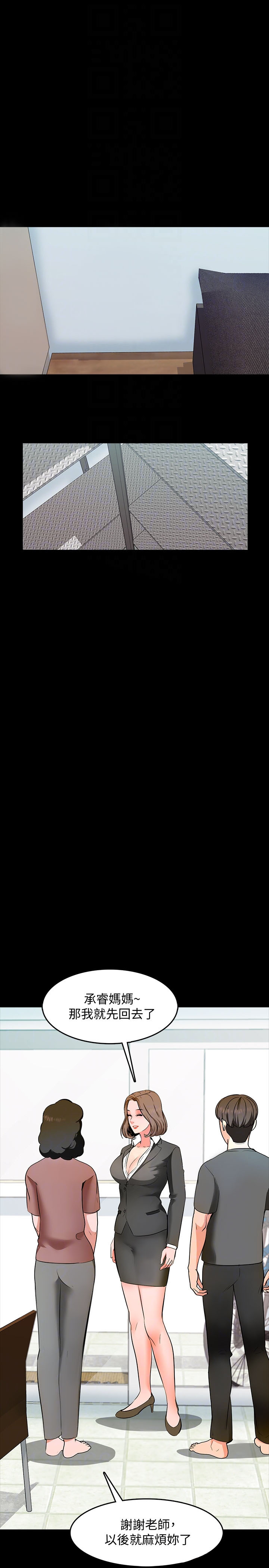 特殊奖励 - 第6话 6 - 第3张图