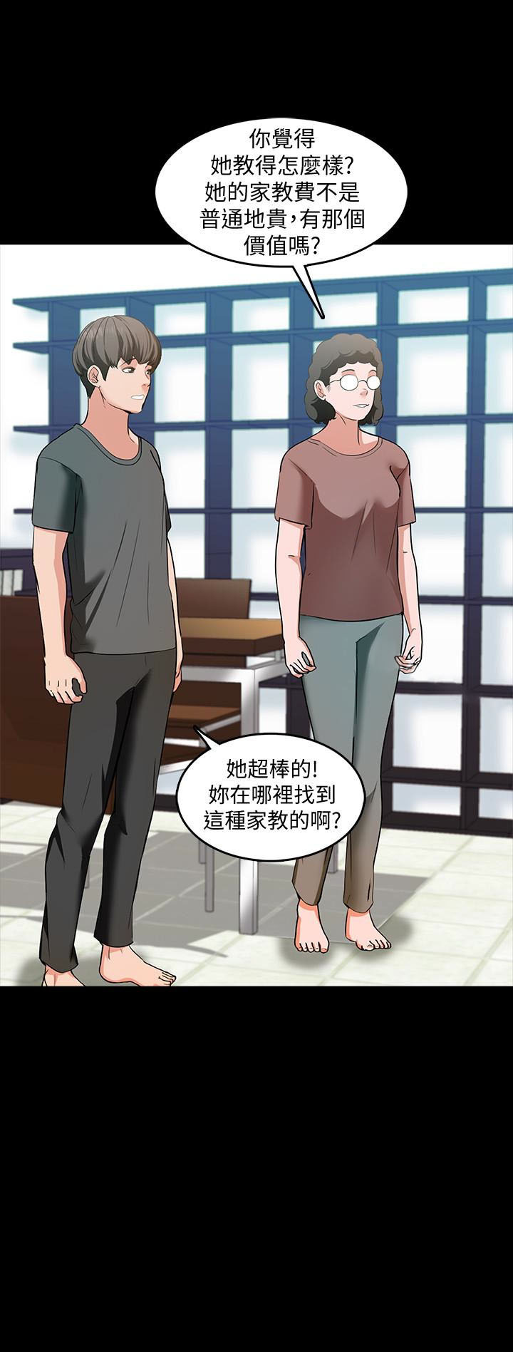 特殊奖励 - 第6话 6 - 第5张图