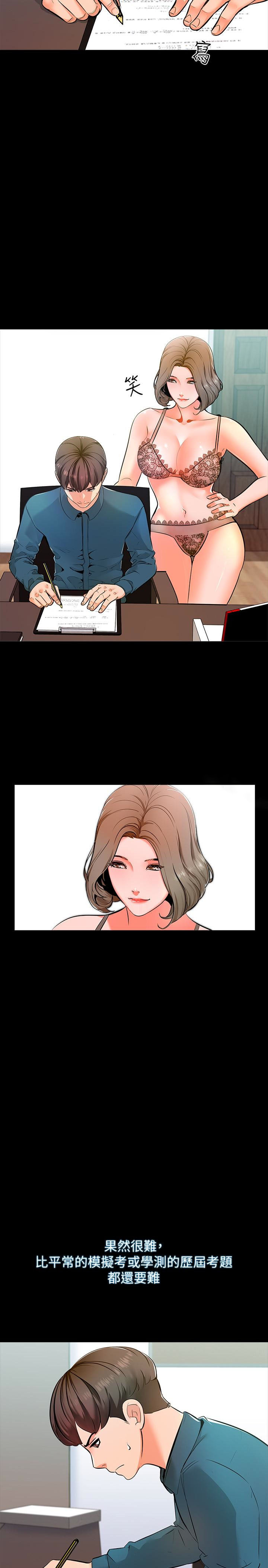 特殊奖励 - 第10话 10 - 第2张图