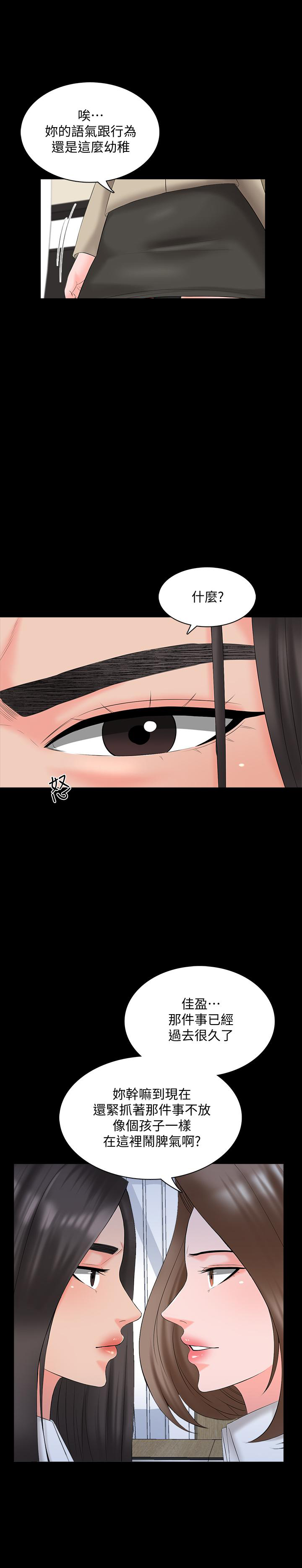 特殊奖励 - 第81话 81 - 第2张图