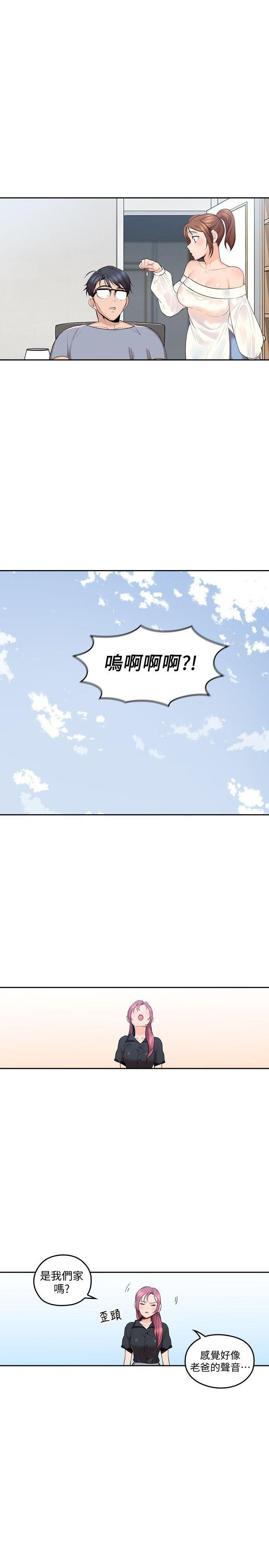 亲爱的大叔 - 第2话 2 - 第2张图